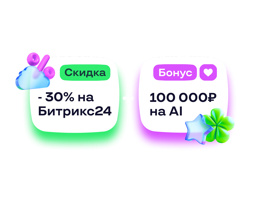 Скидка 30%<br>на облачные тарифы